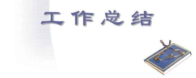 英語教師個人工作總結 英語老師年終個人總結范文