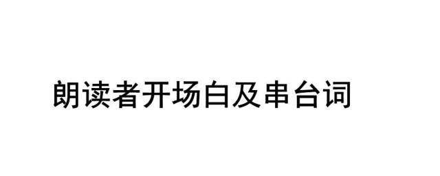 開場白和結束語怎麼說 怎麼說比較好