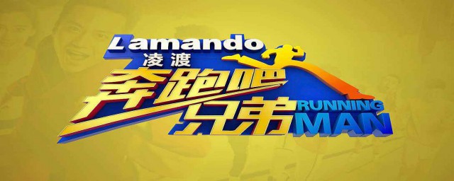 奔跑吧王耀慶哪一期 奔跑吧兄弟