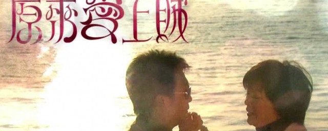 原來愛上賊國語劇情 故事主線是什麼
