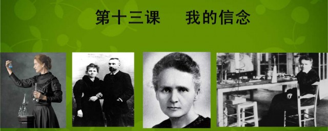 我的信念讀後感 我的信念的作者是誰