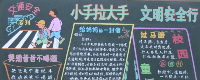 安全月板報內容 推薦一篇安全板報的相關內容