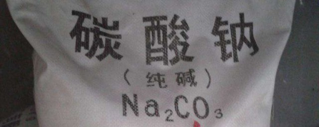 碳酸鈉的性質 碳酸鈉的性質是什麼