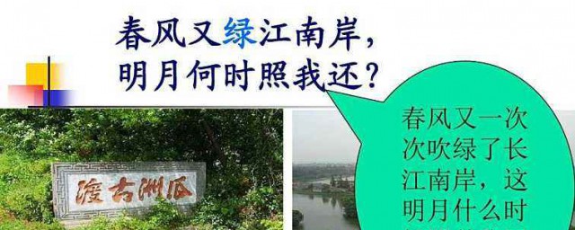 春風又綠江南岸的綠什麼意思 春風又綠江南岸的原文欣賞