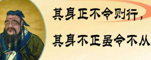 其身正不令而行意思 其身正不令而行原文