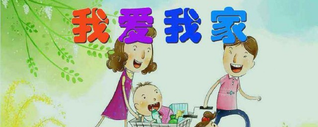 我愛我傢歌詞 我愛我傢歌詞介紹