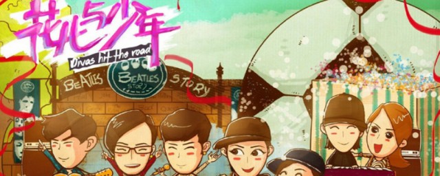 花兒與少年主題曲 歌詞是什麼