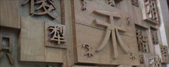 開字加一筆是什麼字 開字加一筆有哪些字