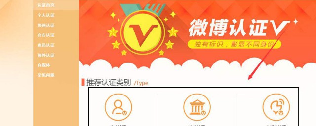 微博實名認證方法 微博實名認證方法是什麼