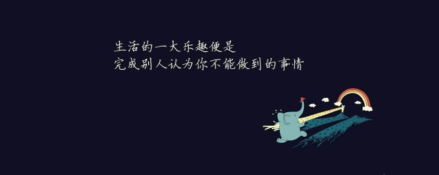 關於勇氣或成功的名言 關於勇氣或成功的名言大全