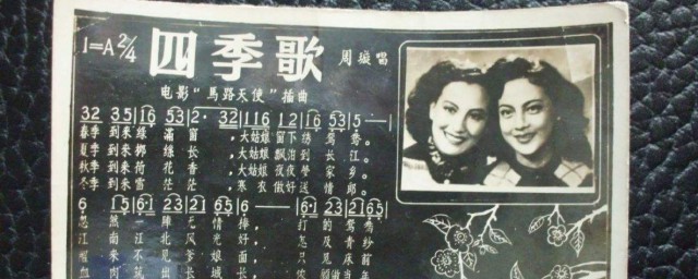 四季歌原唱是誰 四季歌歌曲介紹