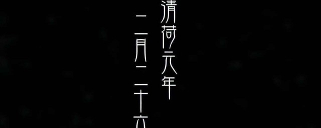 二月二十九日幾年一次 為什麼會有二月二十九日