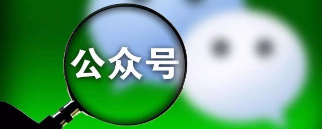 微信公眾號名字可以改嗎 微信公眾號改名字操作步驟