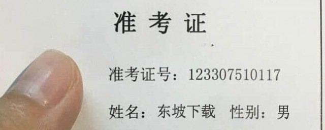 如何打印準考證 準考證簡介