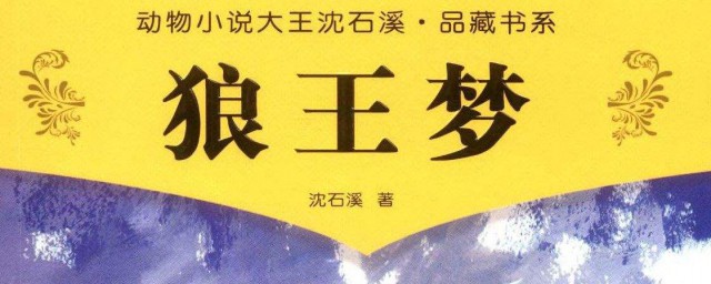 沈石溪的書 沈石溪是哪裡人