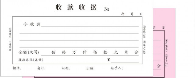 收條的寫法 收條怎麼寫