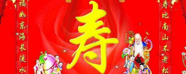 六十大壽祝壽詞 60大壽祝壽詞有哪些