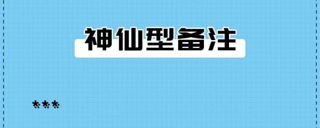 微信拍一拍搞笑備註 微信簡介