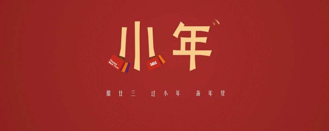 小年的祝福語短語 小年的祝福語短語有哪些