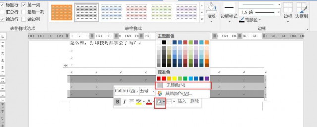 三線表格的制作方法 三線表格怎麼制作一級二級