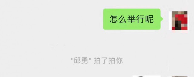 拍一拍怎麼關掉 如何關閉微信拍一拍