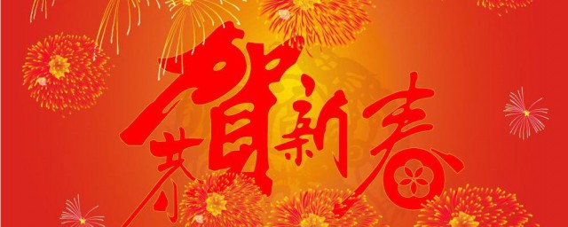 新年祝福佳句 新年經典祝福句子