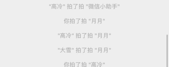 怎麼設置微信拍一拍名字 設置微信拍一拍名字的方法