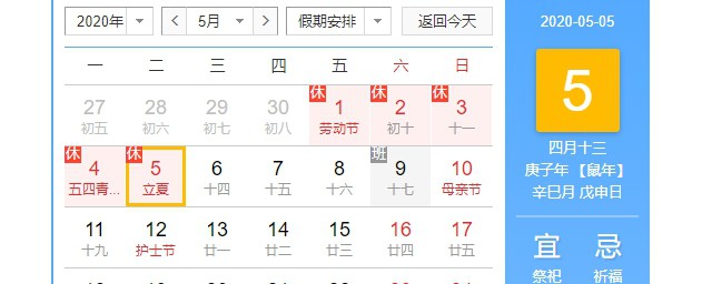 2020年立夏是幾月幾日 立夏是哪個節氣