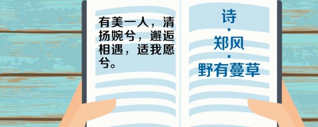 邂逅什麼意思啊 出自哪裡