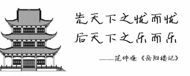 范仲淹嶽陽樓記原文 嶽陽樓記全文文