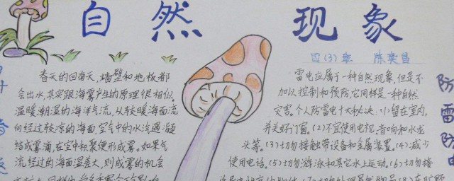 走進大自然手抄報內容 需要怎麼描述