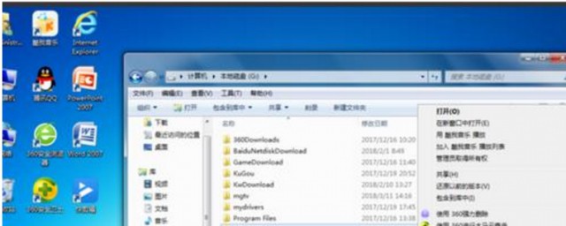 win7文件夾加密方法 操作步驟