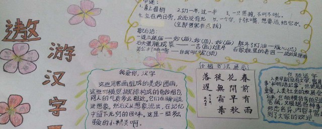 小學語文手抄報內容 小學語文手抄報內容簡述