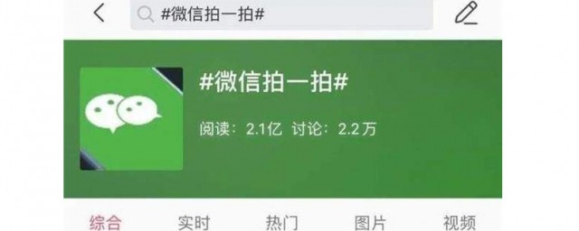 微信上顯示拍瞭拍自己是什麼意思 拍一拍介紹