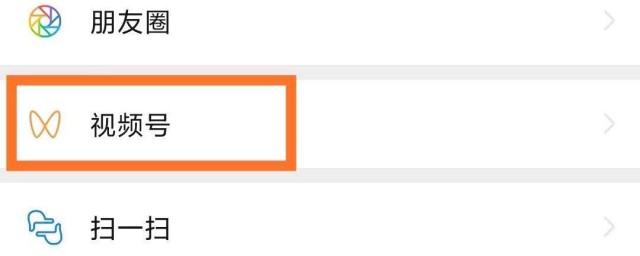 視頻號和微信號的區別 視頻號的位置
