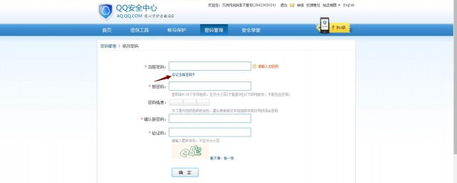 怎麼改qq密碼 改qq密碼步驟