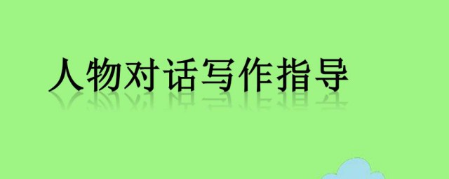 人物作文素材 都可以寫誰的故事