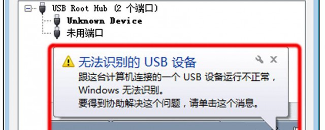無法識別的usb設備怎麼解決 解決方法步驟