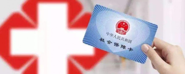 醫保卡如何使用 醫保卡使用方法