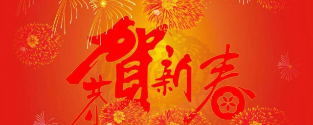 給領導新年祝福語大全 需要怎麼表達