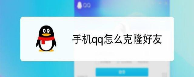 如何克隆qq好友 怎麼克隆qq好友