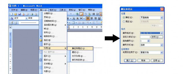 腳註怎麼加 如何在word中插入腳註