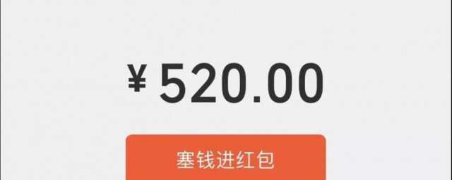 520發多少紅包合適 各代表什麼含義