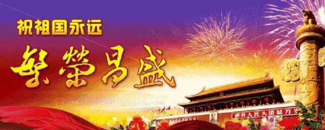 祖國媽媽的生日什麼時候 生日是十月一日