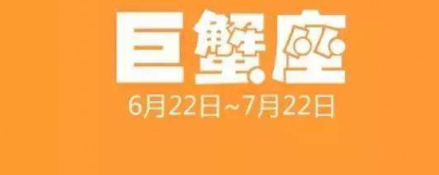 7月15日是什麼星座 7月15日星座介紹