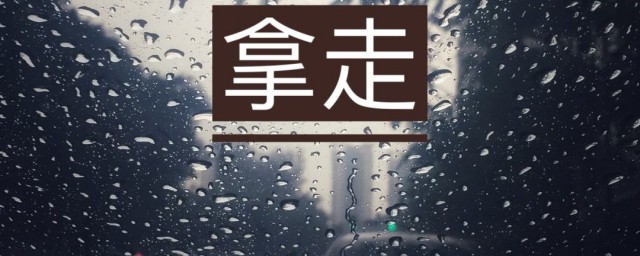 你要的全拿走歌詞 歌手簡介