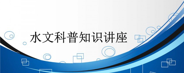 關於科普知識的資料 有什麼發展歷程