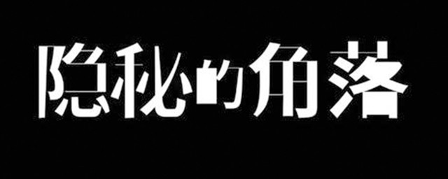 隱藏的角落張東升殺瞭幾個人 張東升殺瞭哪些人