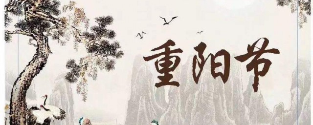 重陽節是幹什麼的 重陽節介紹