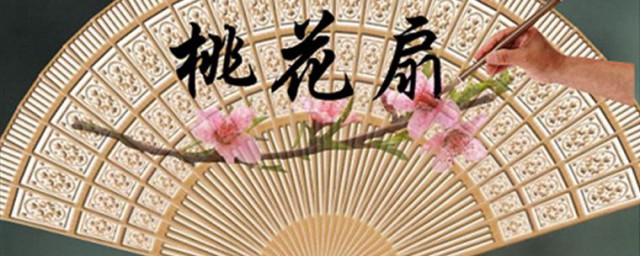 桃花扇簡介 桃花扇介紹